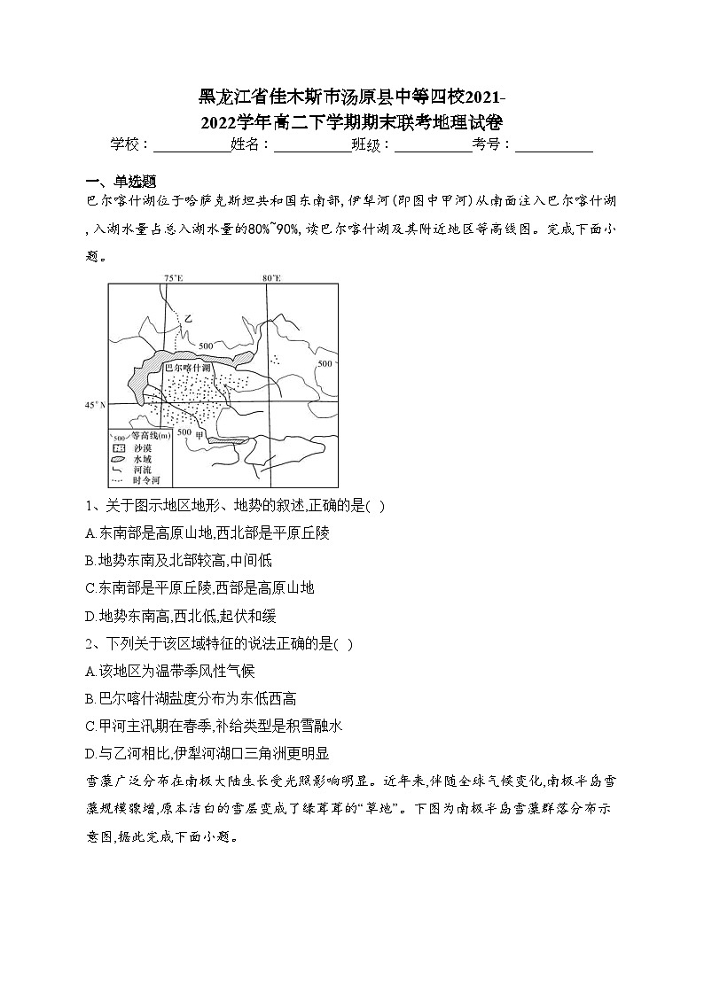 黑龙江省佳木斯市汤原县中等四校2021-2022学年高二下学期期末联考地理试卷(含答案)01