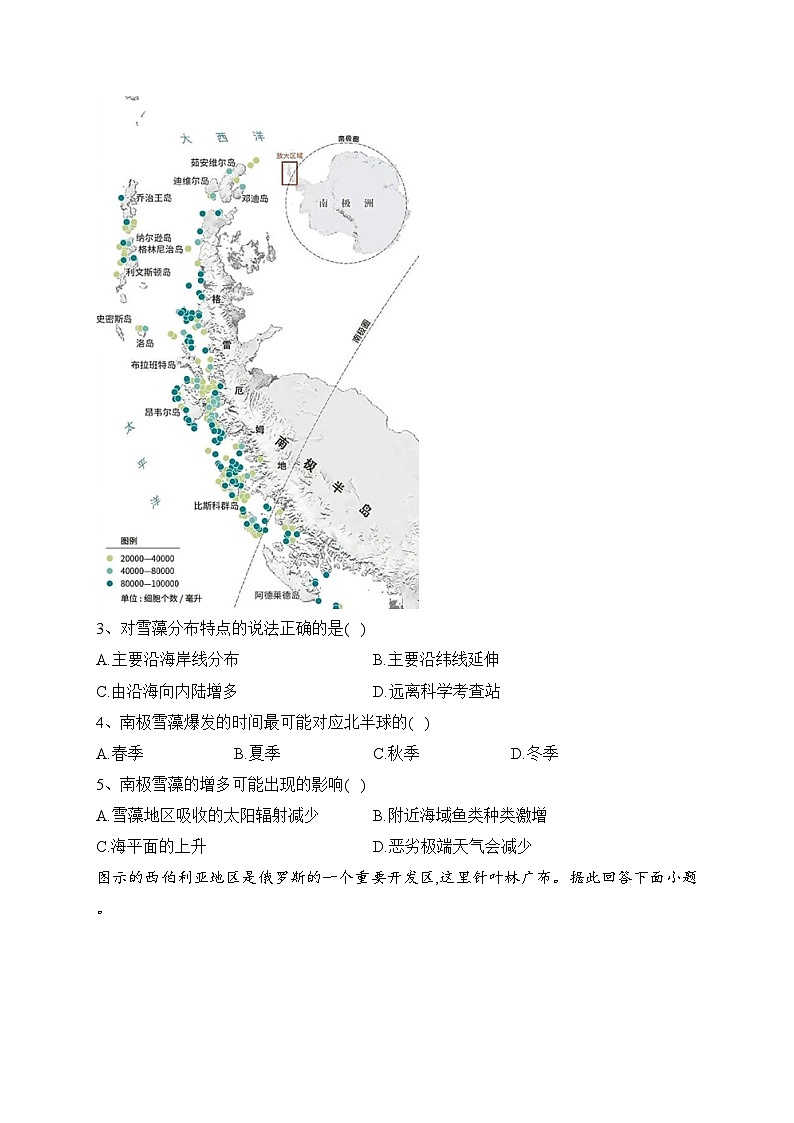 黑龙江省佳木斯市汤原县中等四校2021-2022学年高二下学期期末联考地理试卷(含答案)02
