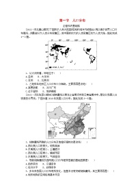 高中地理人教版 (2019)必修 第二册第一节 人口分布当堂检测题