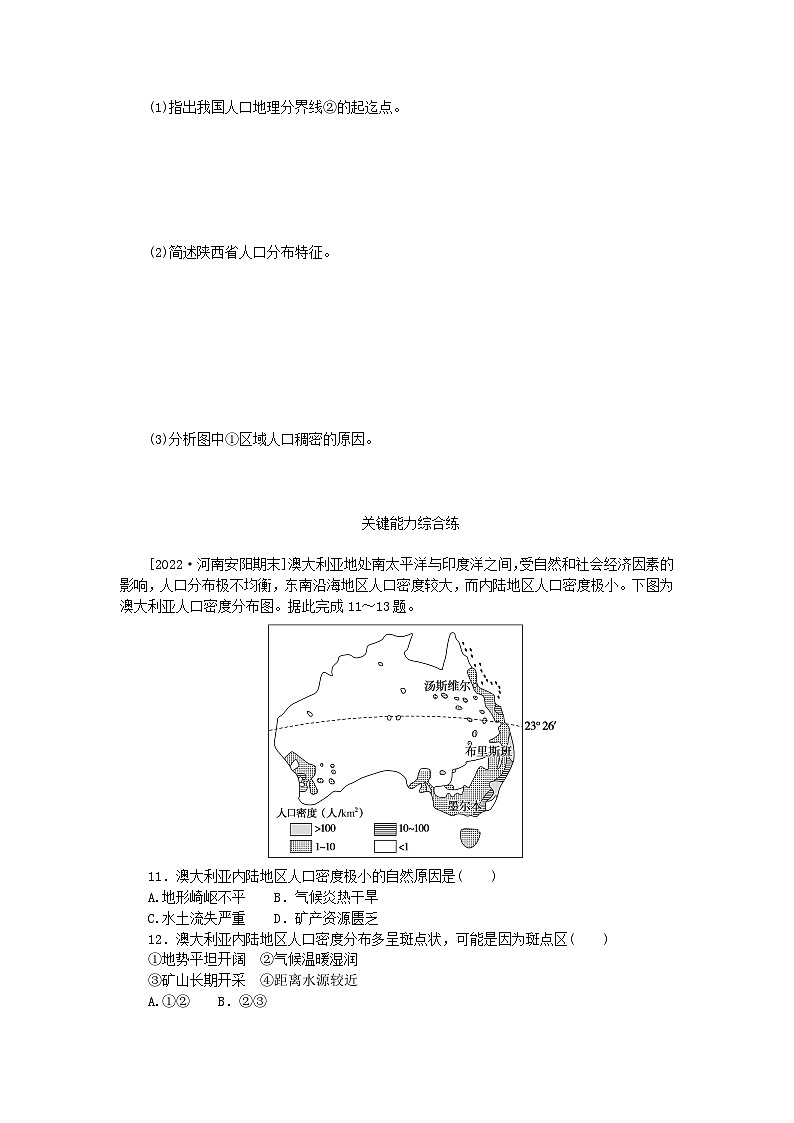 2023版新教材高中地理第一章人口第一节人口分布课时作业新人教版必修第二册第3页