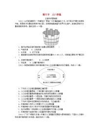 高中地理第三节 人口容量随堂练习题