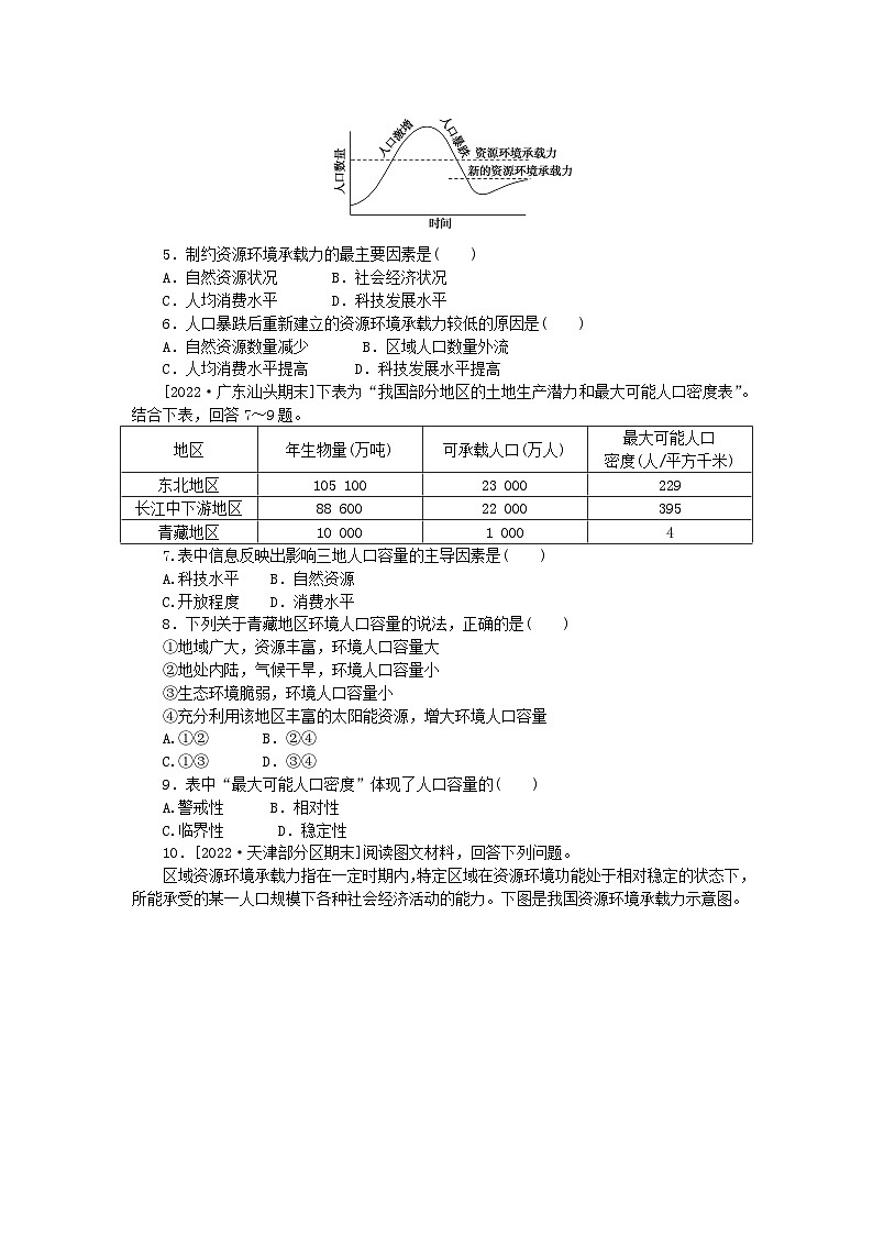 2023版新教材高中地理第一章人口第三节人口容量课时作业新人教版必修第二册02