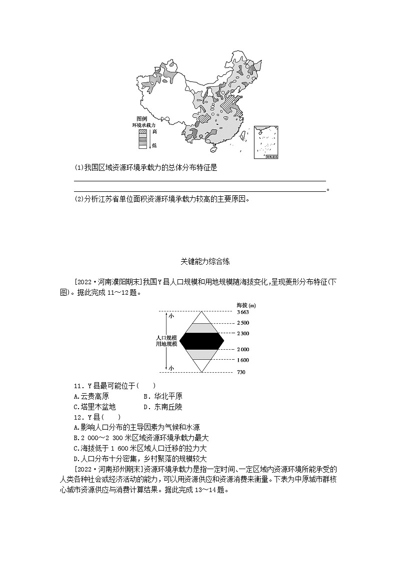 2023版新教材高中地理第一章人口第三节人口容量课时作业新人教版必修第二册03