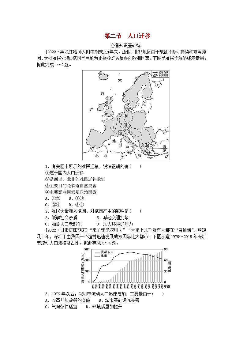 2023版新教材高中地理第一章人口第二节人口迁移课时作业新人教版必修第二册第1页