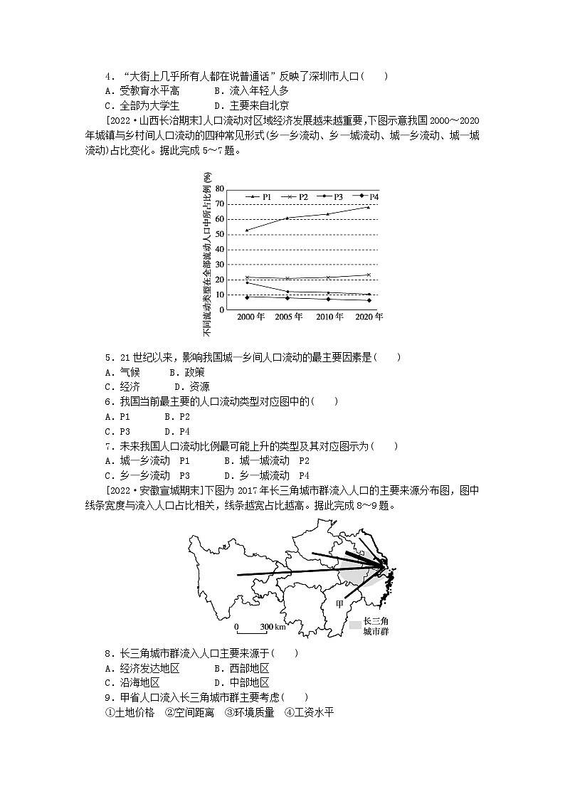 2023版新教材高中地理第一章人口第二节人口迁移课时作业新人教版必修第二册第2页