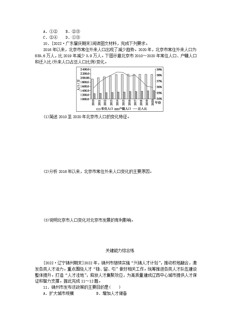 2023版新教材高中地理第一章人口第二节人口迁移课时作业新人教版必修第二册第3页
