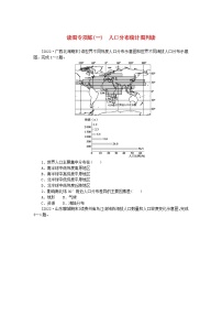 高中地理人教版 (2019)必修 第二册第一章 人口第一节 人口分布复习练习题