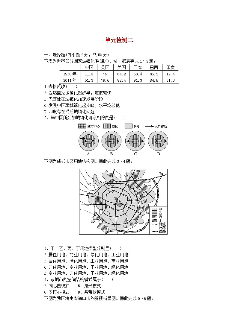 2023版新教材高中地理单元检测二第二章城镇和乡村湘教版必修第二册第1页
