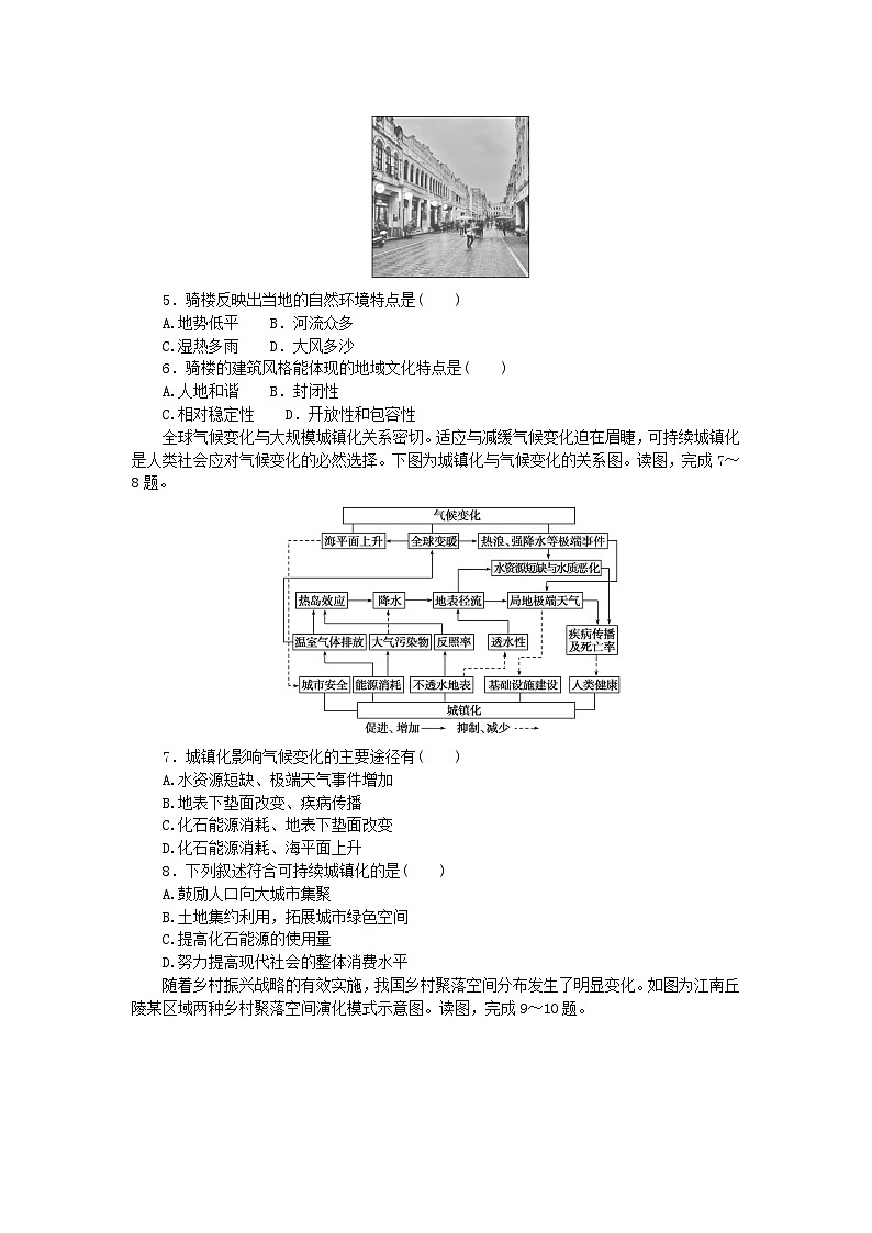 2023版新教材高中地理单元检测二第二章城镇和乡村湘教版必修第二册第2页