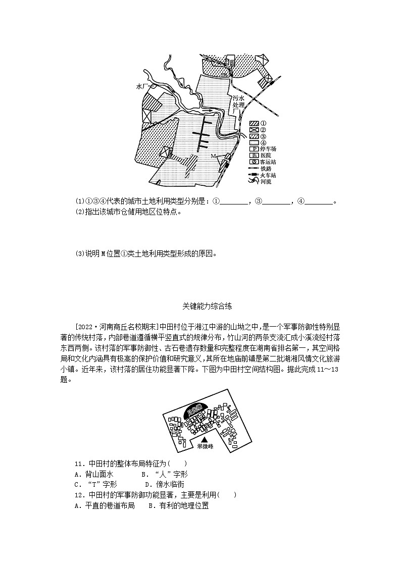 2023版新教材高中地理第二章乡村和城镇第一节乡村和城镇空间结构课时作业新人教版必修第二册03