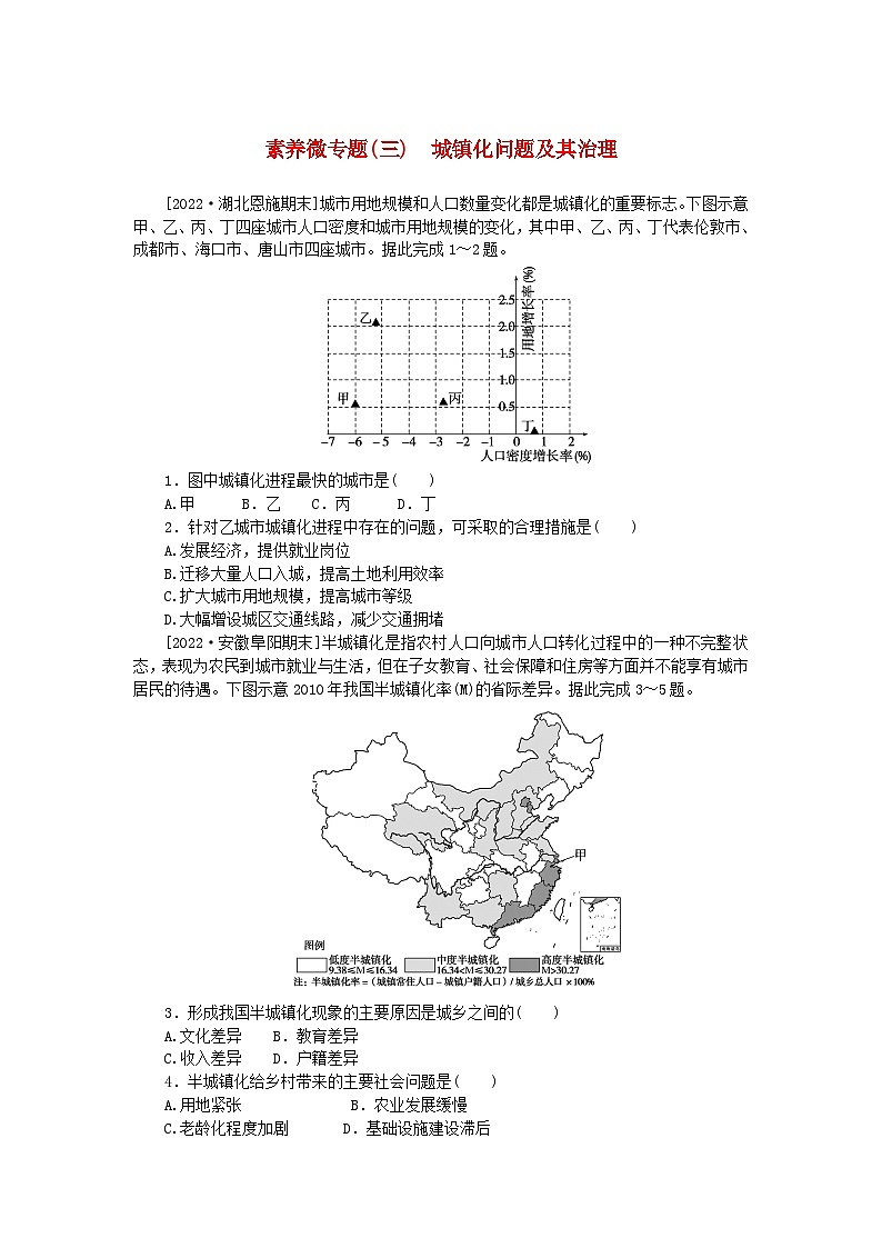 2023版新教材高中地理素养微专题三城镇化问题及其治理新人教版必修第二册01