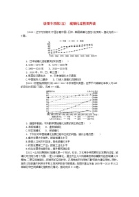 高中地理人教版 (2019)必修 第二册第二章 乡村和城镇第二节 城镇化课后作业题