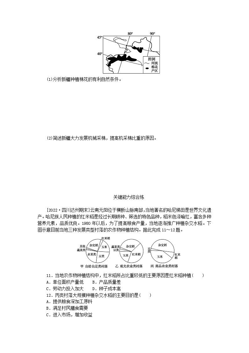 2023版新教材高中地理第三章产业区位因素第一节农业区位因素及其变化课时作业新人教版必修第二册第3页