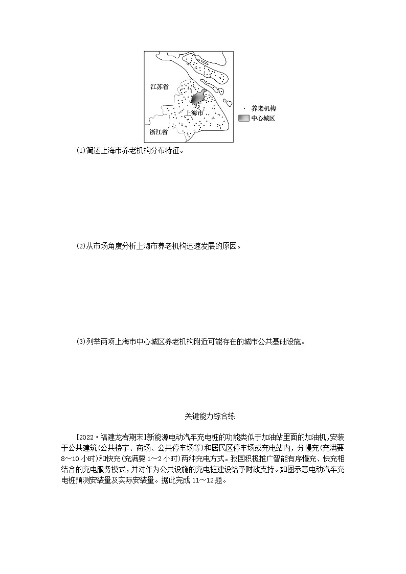 2023版新教材高中地理第三章产业区位因素第三节服务业区位因素及其变化课时作业新人教版必修第二册03