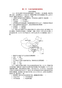 地理必修 第二册第三章 产业区位因素第二节 工业区位因素及其变化练习