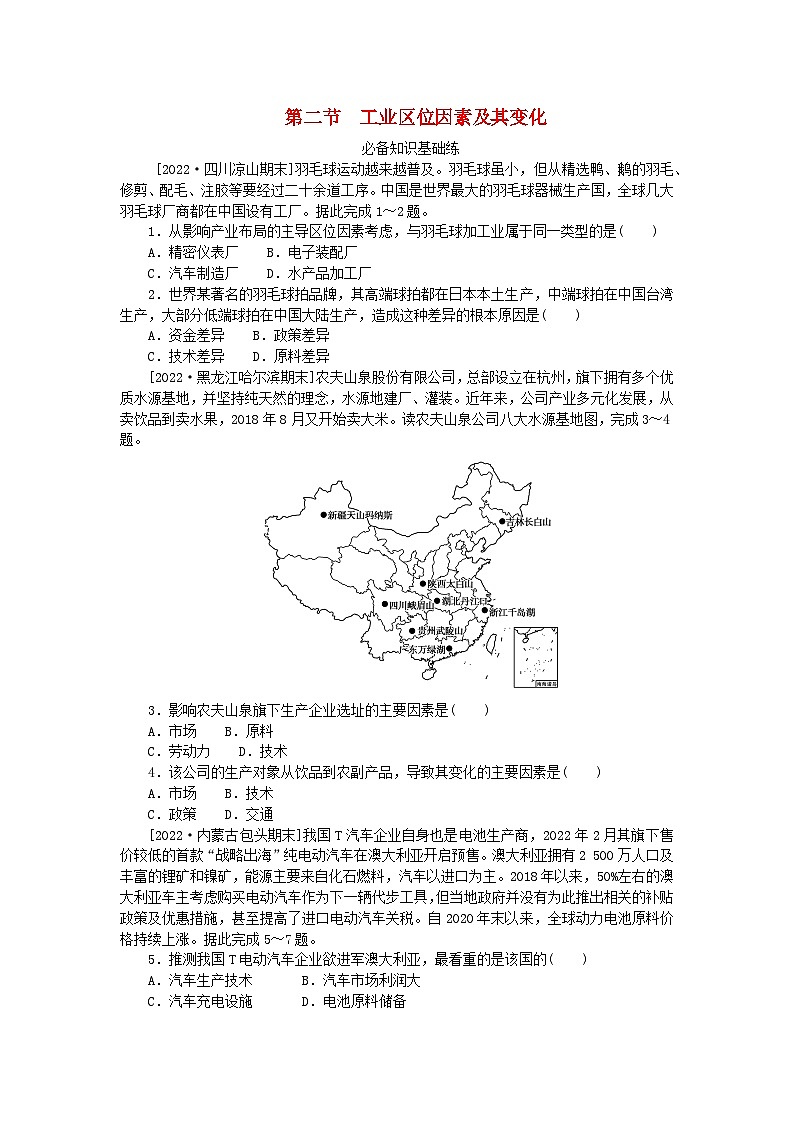 2023版新教材高中地理第三章产业区位因素第二节工业区位因素及其变化课时作业新人教版必修第二册第1页