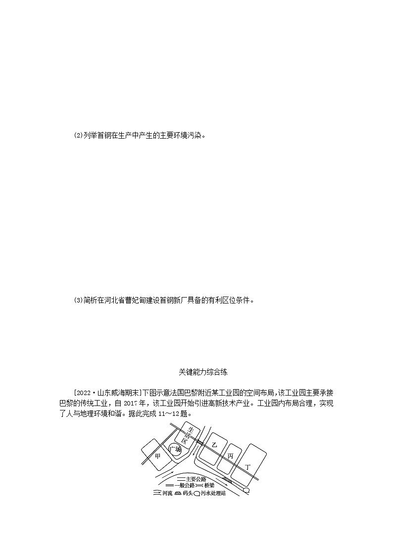 2023版新教材高中地理第三章产业区位因素第二节工业区位因素及其变化课时作业新人教版必修第二册第3页