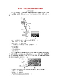 人教版 (2019)必修 第二册第一节 区域发展对交通运输布局的影响巩固练习