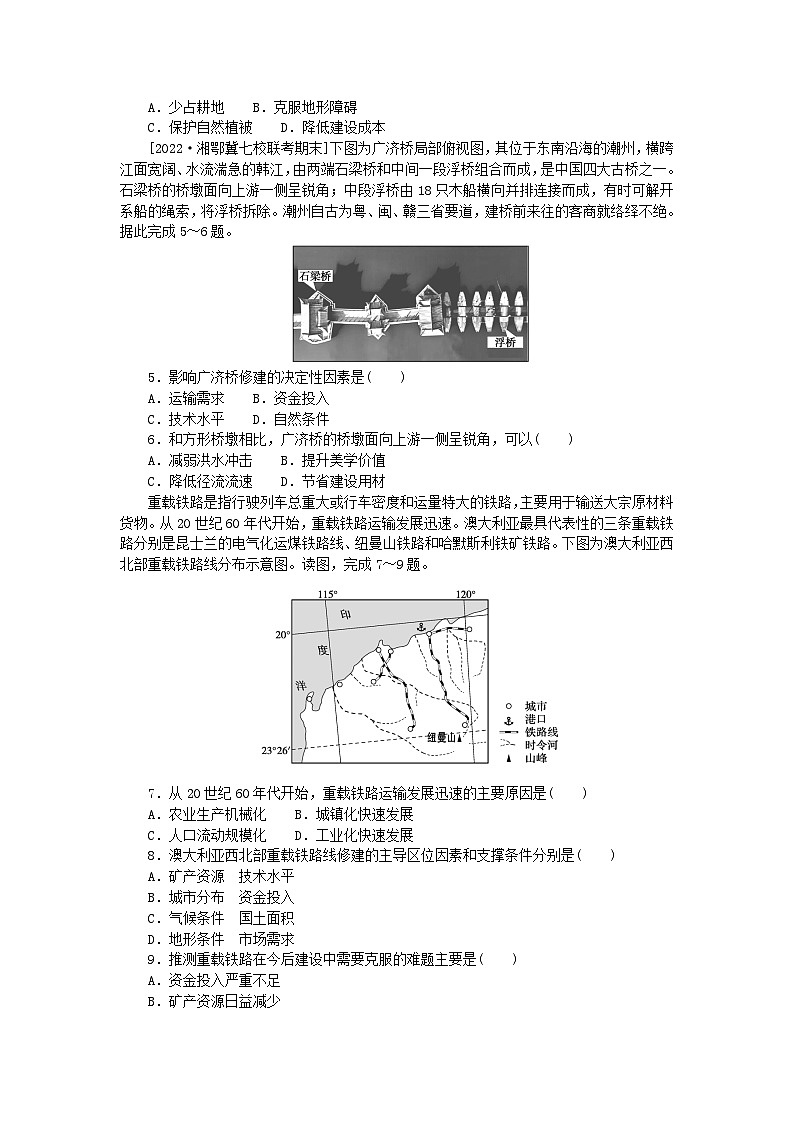 2023版新教材高中地理第四章交通运输布局与区域发展第一节区域发展对交通运输布局的影响课时作业新人教版必修第二册第2页