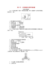 高中地理人教版 (2019)必修 第二册第一节 人类面临的主要环境问题当堂检测题