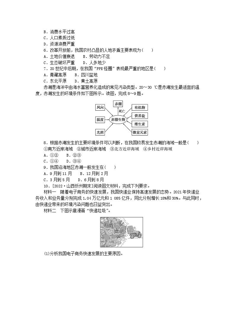 2023版新教材高中地理第五章环境与发展第一节人类面临的主要环境问题课时作业新人教版必修第二册第2页