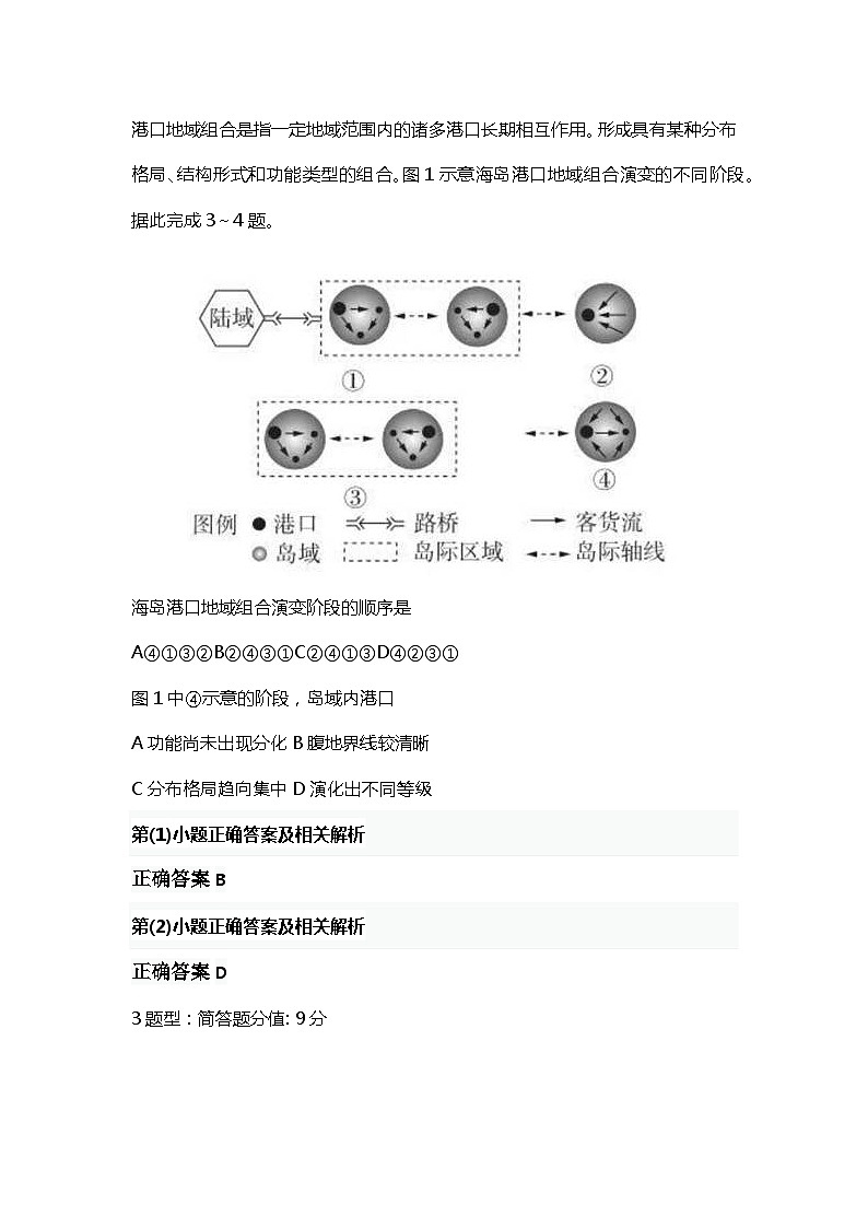 2023年高考真题（湖南卷） 地理试卷+解析02