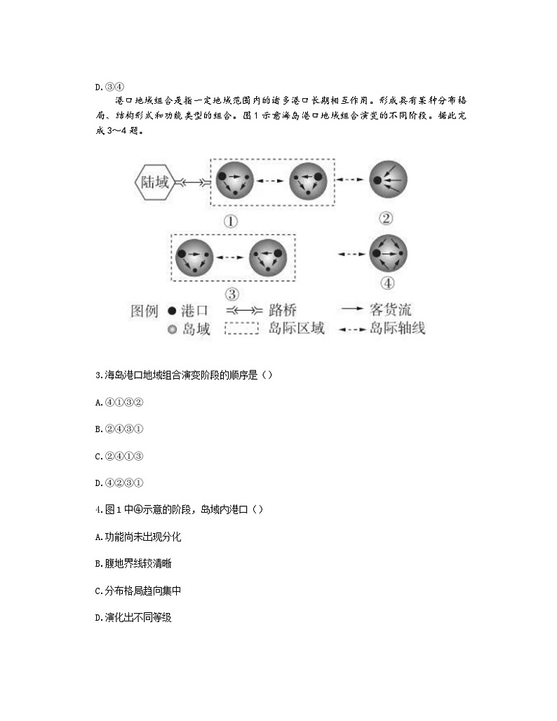 2023年高考真题（湖南卷） 地理试卷+解析02