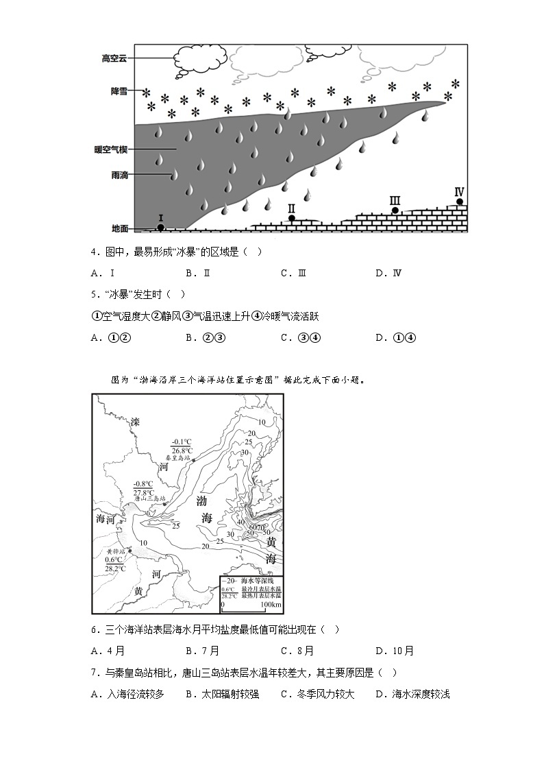 2023届广东省东源中学高考模拟地理试题（一）（含解析）02