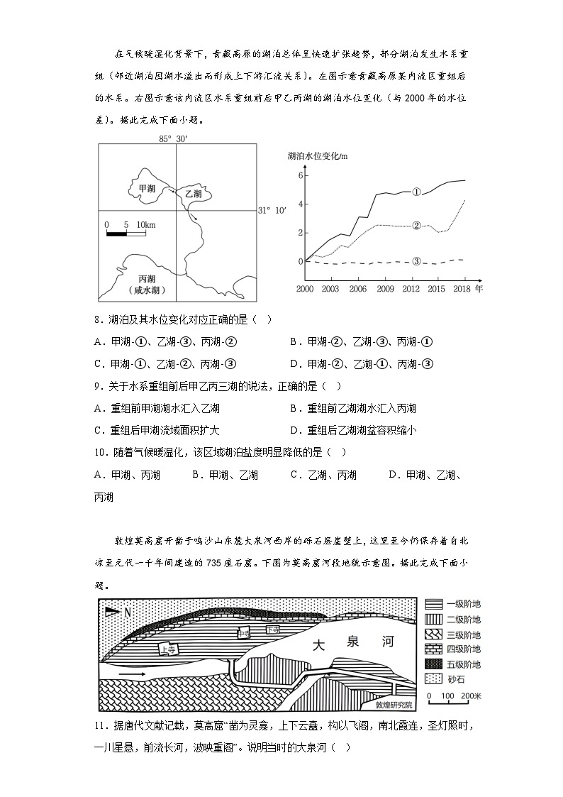 2023届广东省东源中学高考模拟地理试题（一）（含解析）03