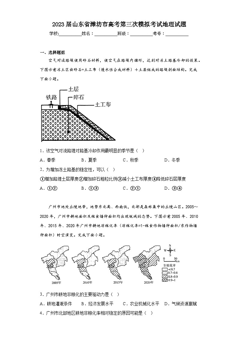 2023届山东省潍坊市高考第三次模拟考试地理试题（含解析）第1页