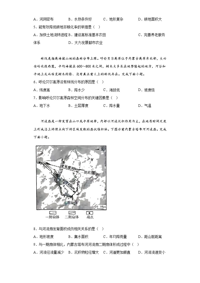 2023届山东省潍坊市高考第三次模拟考试地理试题（含解析）第2页