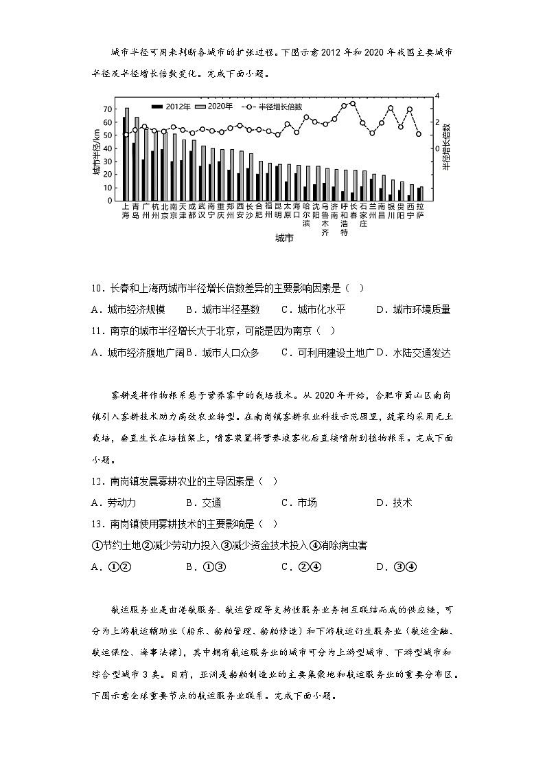 2023届山东省潍坊市高考第三次模拟考试地理试题（含解析）第3页