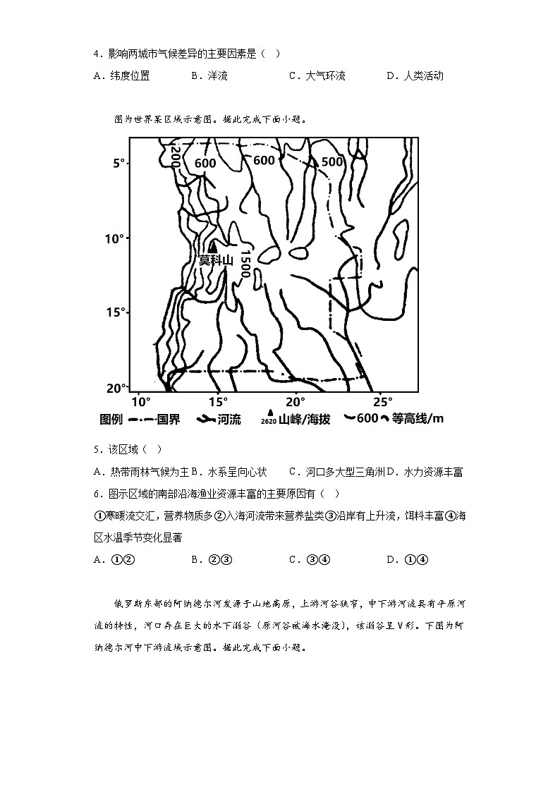 2023届江苏省镇江中学高考地理模拟练习三地理试题（含解析）第2页