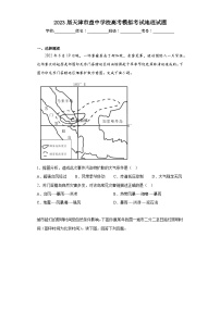 2023届天津市益中学校高考模拟考试地理试题（含解析）