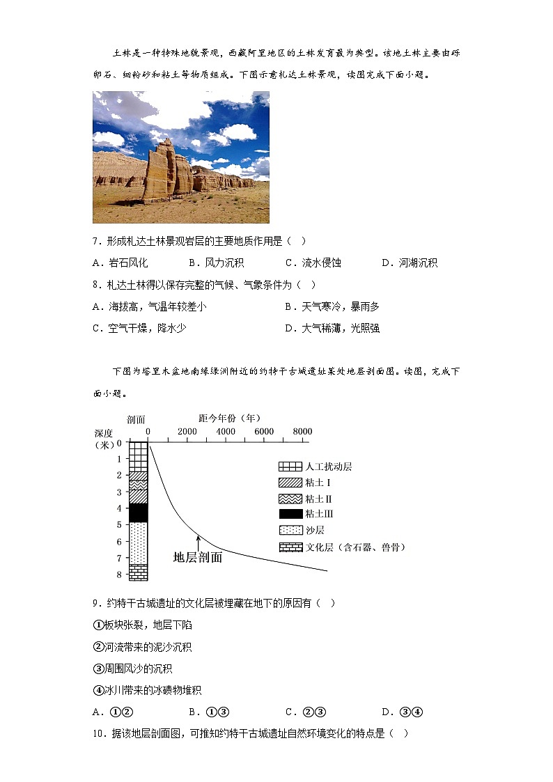 2023届天津市益中学校高考模拟考试地理试题（含解析）03