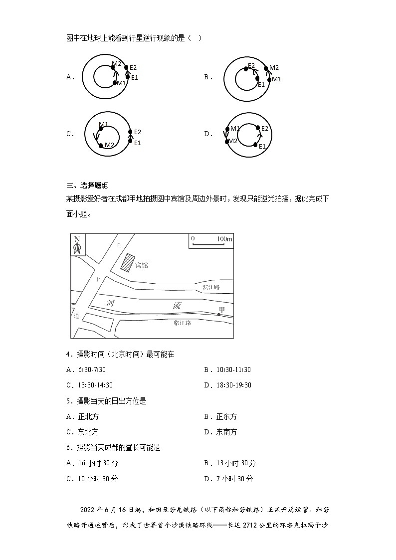 重庆市万州第二高级中学2022-2023学年高三下学期第三次诊断测试地理试题（含解析）02