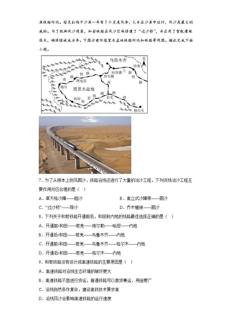 重庆市万州第二高级中学2022-2023学年高三下学期第三次诊断测试地理试题（含解析）03