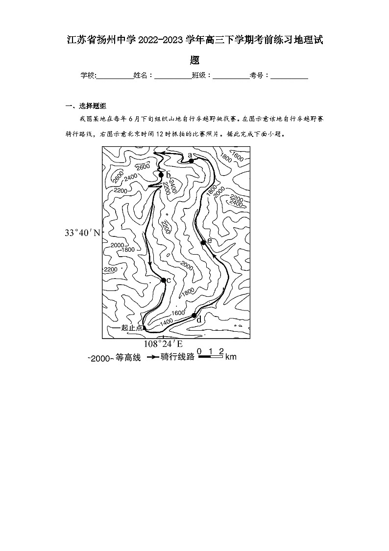 江苏省扬州中学2022-2023学年高三下学期考前练习地理试题（含解析）01