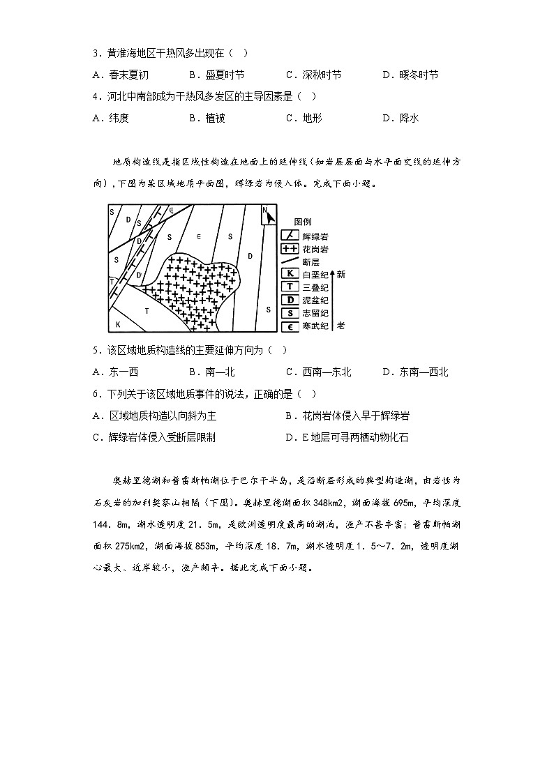 江苏省扬州中学2022-2023学年高三下学期考前练习地理试题（含解析）03