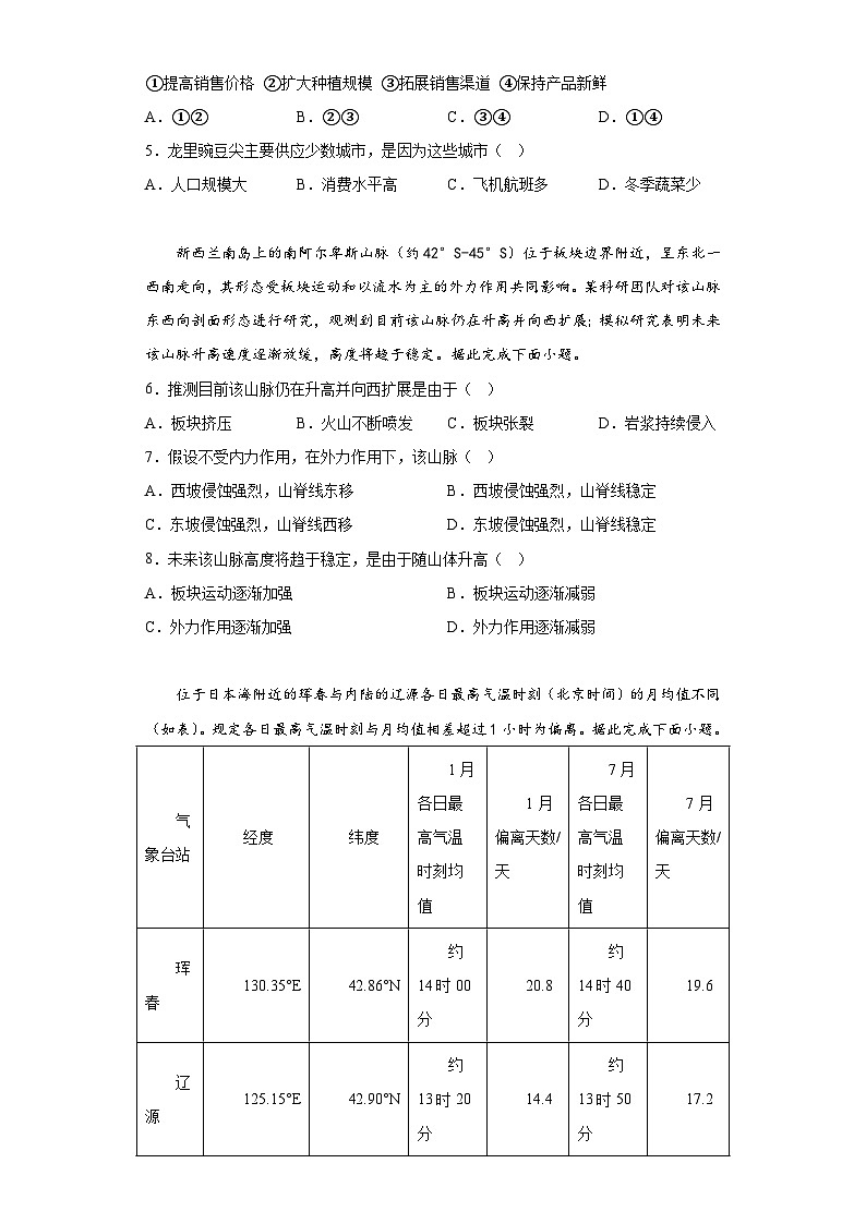 2023年高考全国乙卷地理真题（无答案）第2页