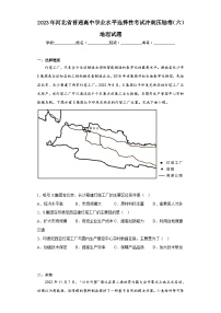 2023年河北省普通高中学业水平选择性考试冲刺压轴卷（六）地理试题（无答案）