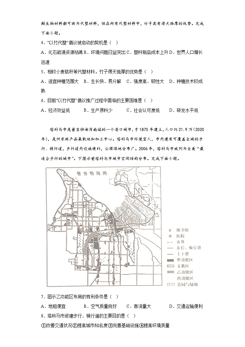 2023年河北省普通高中学业水平选择性考试冲刺压轴卷（六）地理试题（无答案）02