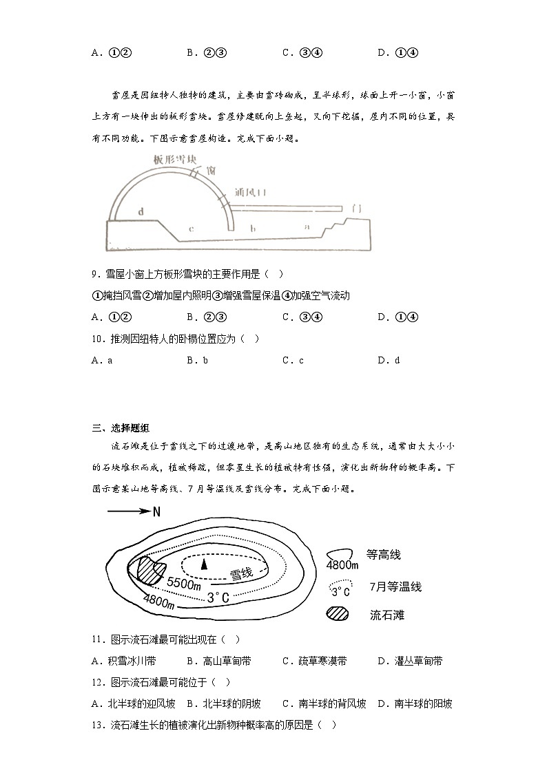 2023年河北省普通高中学业水平选择性考试冲刺压轴卷（六）地理试题（无答案）03