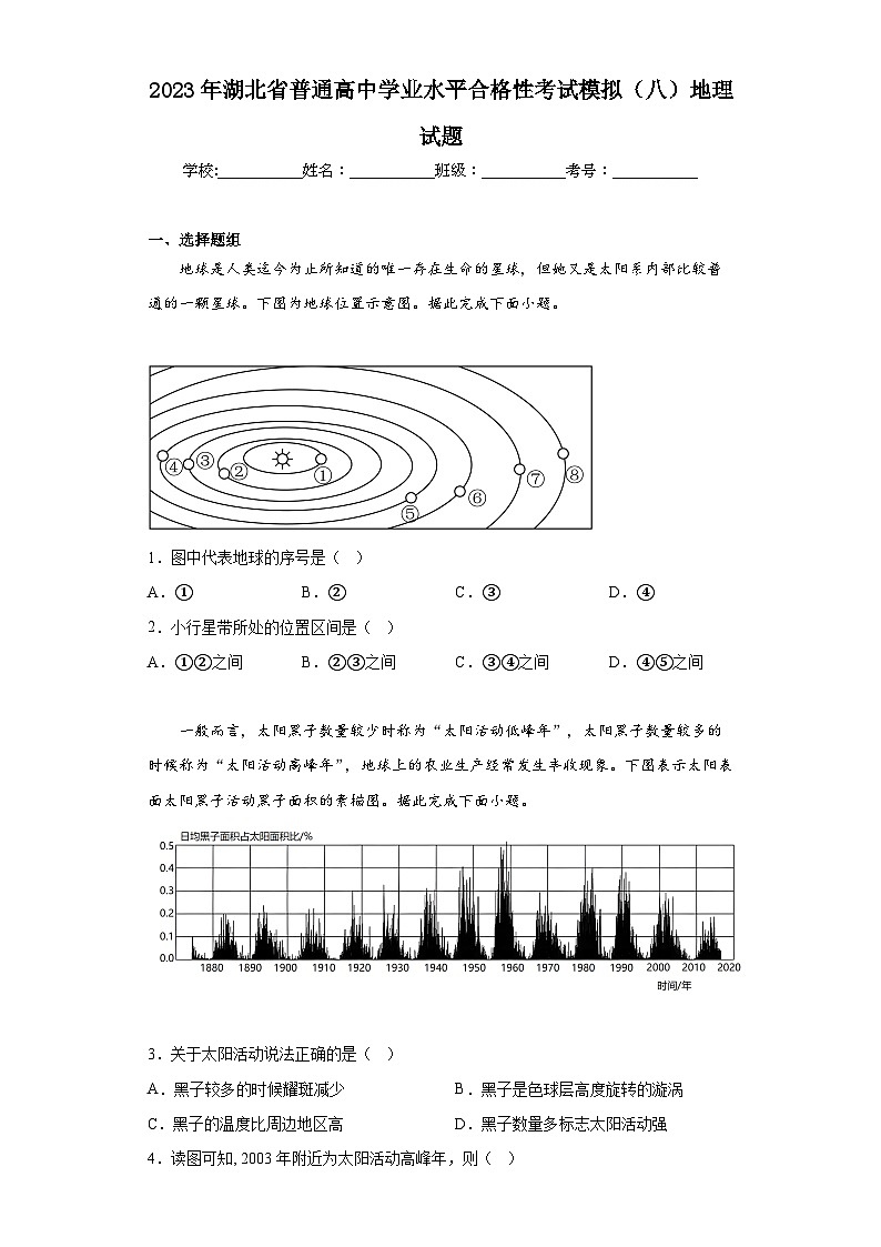 2023年湖北省普通高中学业水平合格性考试模拟（八）地理试题（含解析）01