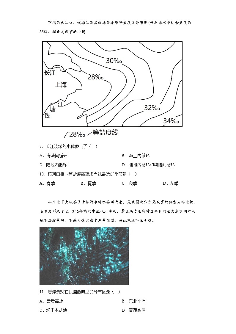 2023年湖北省普通高中学业水平合格性考试模拟（八）地理试题（含解析）03