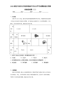 2023届四川省部分学校普通高中学业水平考试模拟适应性测试地理试题（三）（含解析）