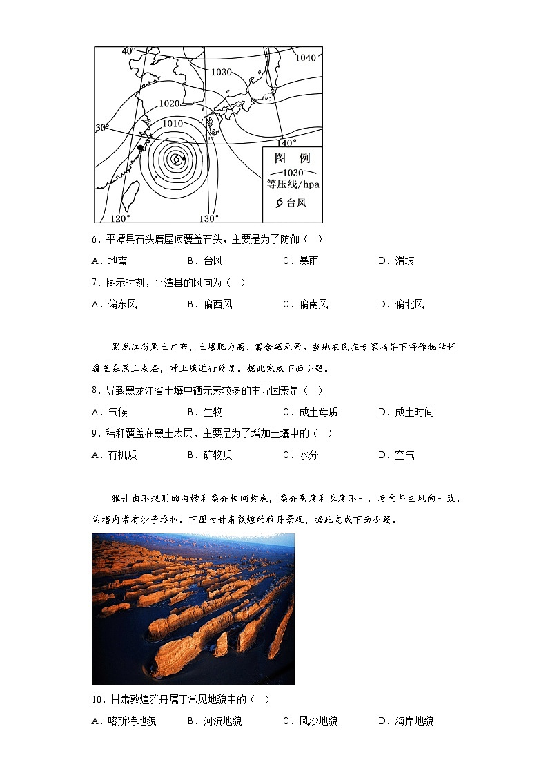 2023届四川省部分学校普通高中学业水平考试模拟适应性测试地理试题（三）（含解析）03