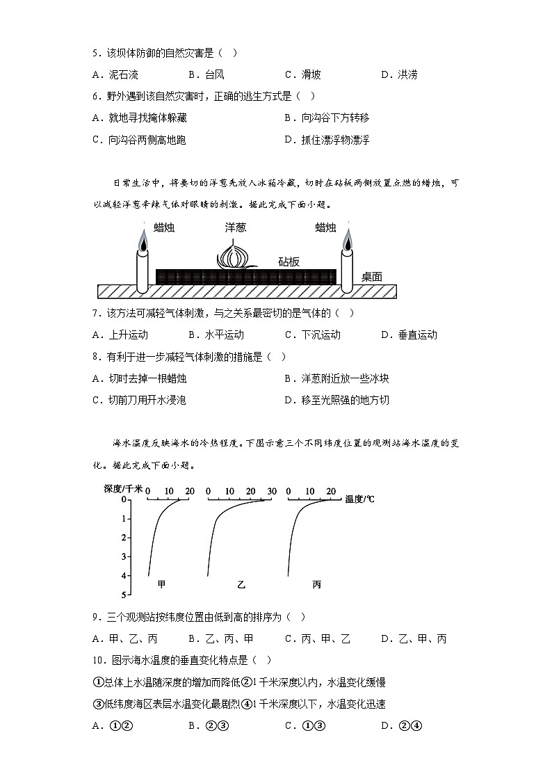 山西省2023年普通高中学业水平合格性考试适应性测试地理试题（含解析）02