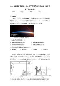 2023年湖南省普通高中学业水平考试合格性考试高一地理试卷（专家B卷）（含解析）