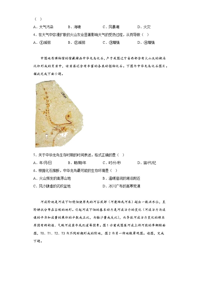 2023年湖南省普通高中学业水平考试合格性考试高一地理试卷（专家B卷）（含解析）02